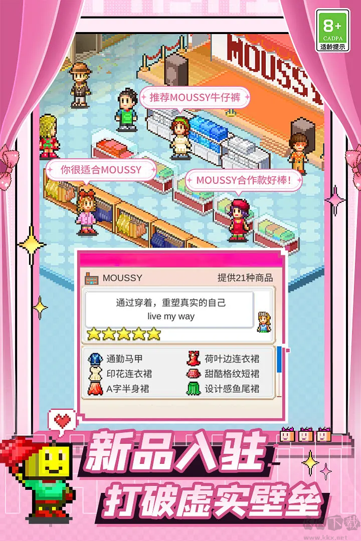 時尚洋品店物語最新版開羅模擬經(jīng)營游戲