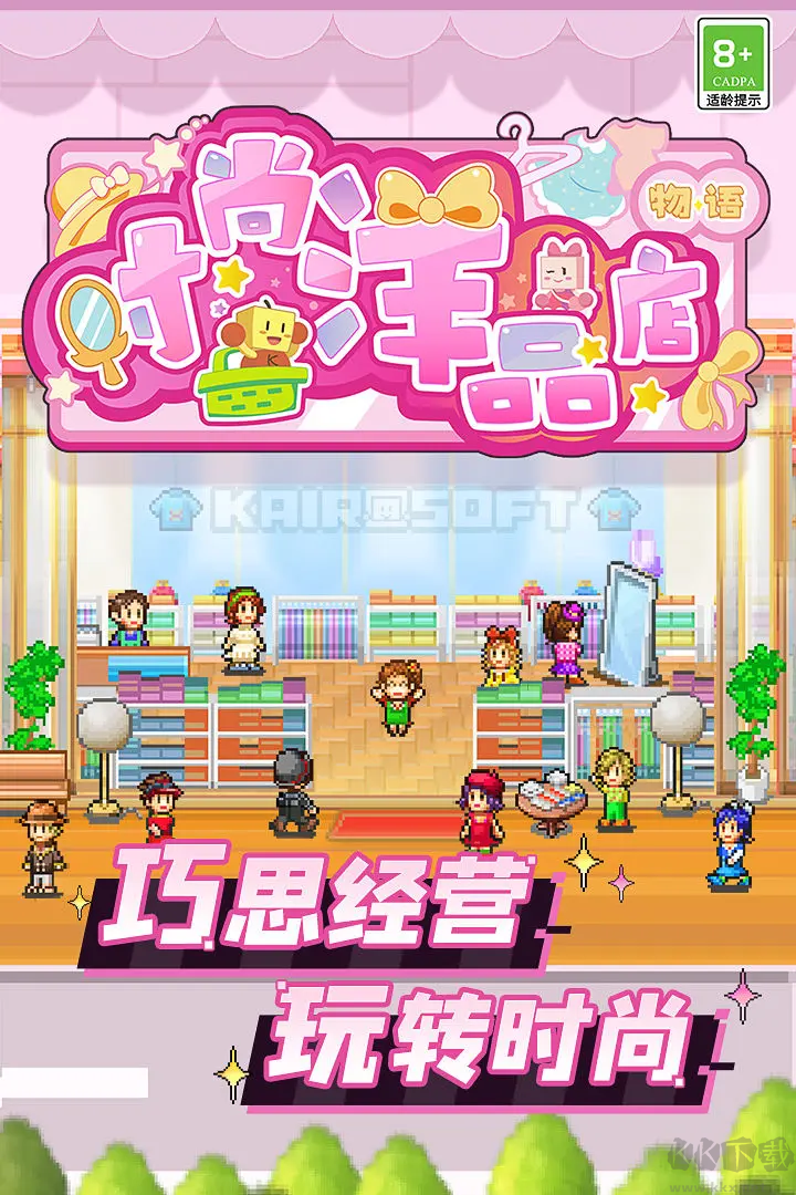 時尚洋品店物語最新版開羅模擬經(jīng)營游戲