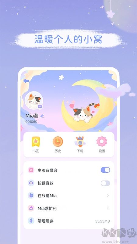 Mia瀏覽器app無廣告版