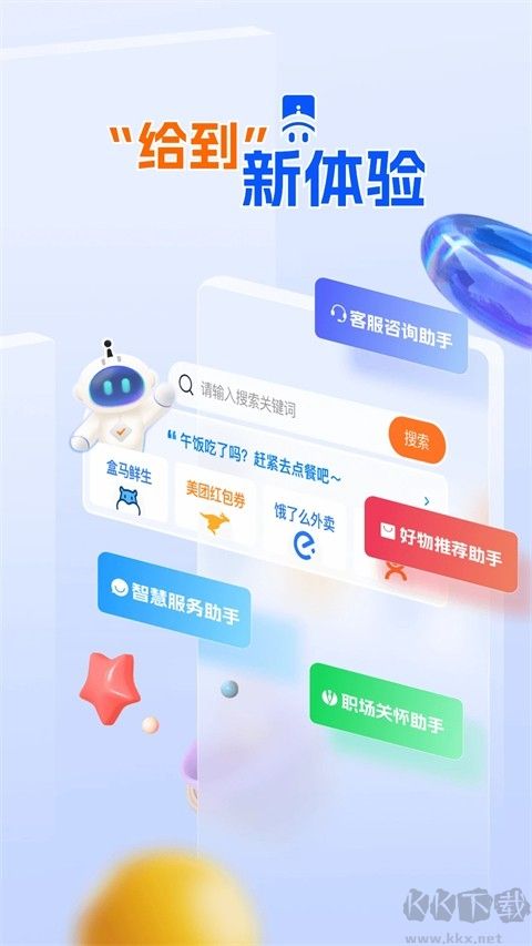 中智關(guān)愛(ài)通正式版