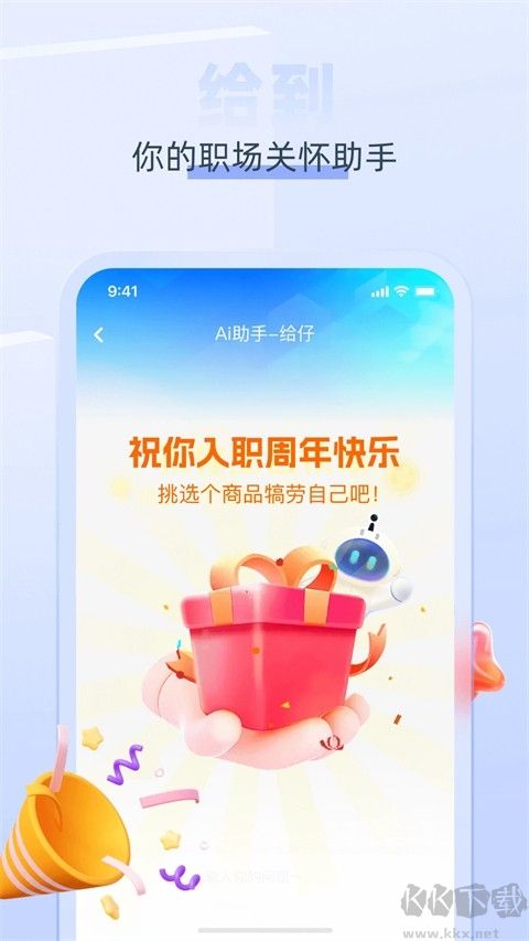 中智關(guān)愛(ài)通正式版