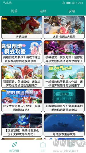 迷你世界助手盒子官方正版