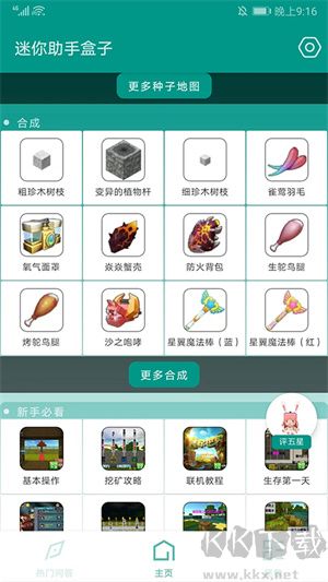 迷你世界助手盒子官方正版