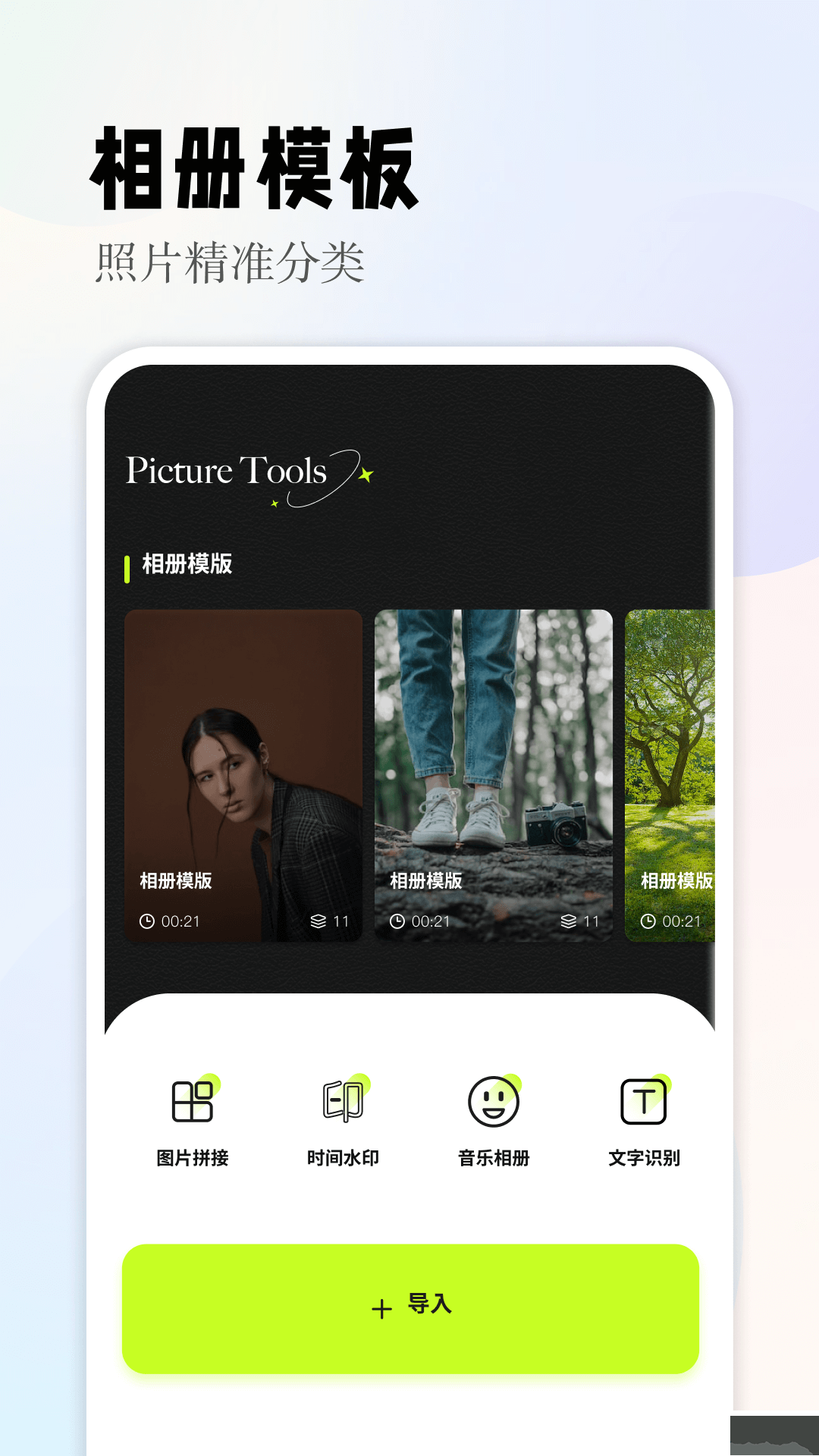 清甜相機(jī)app綠色版