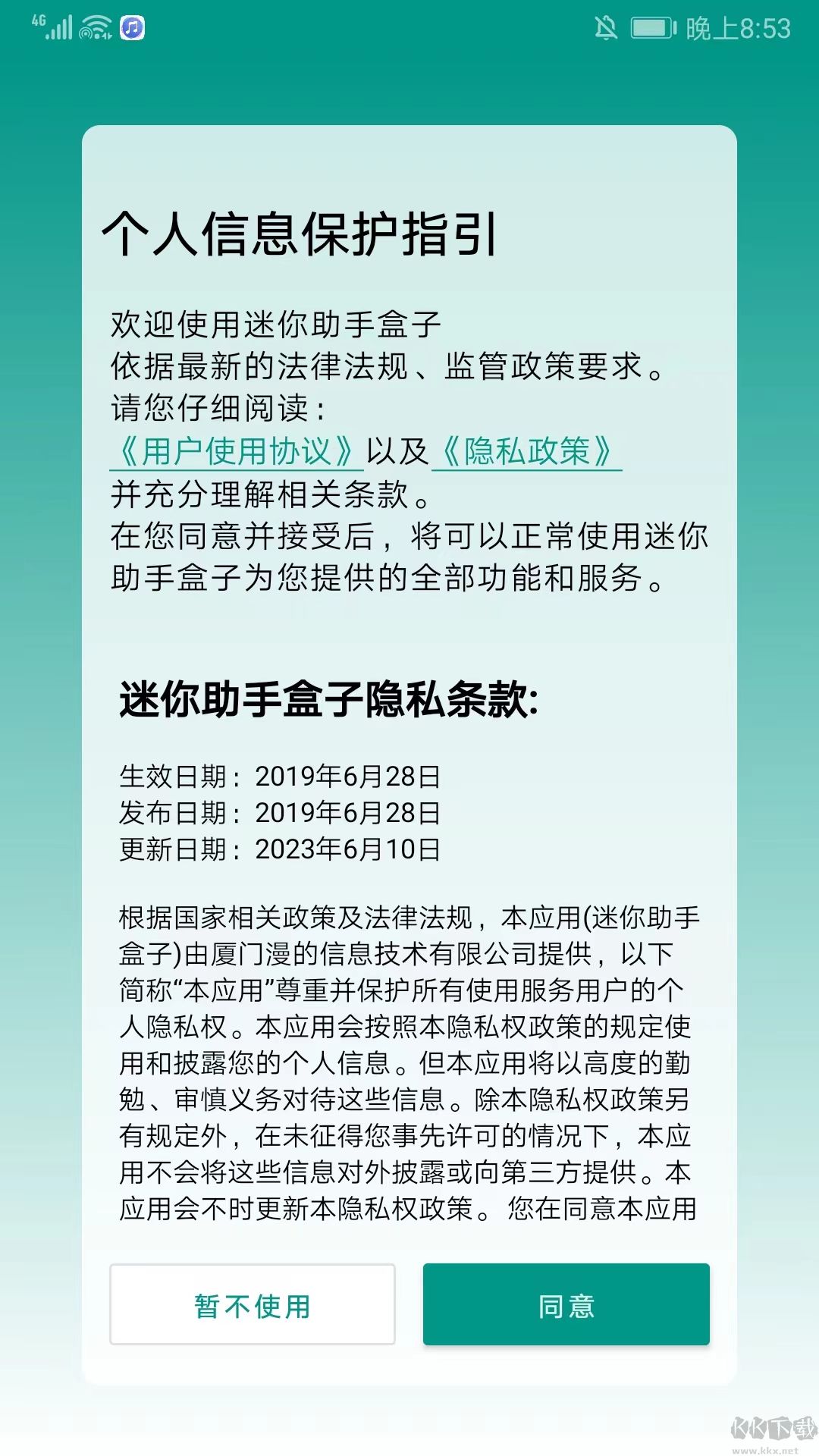 迷你世界助手盒子官方正版