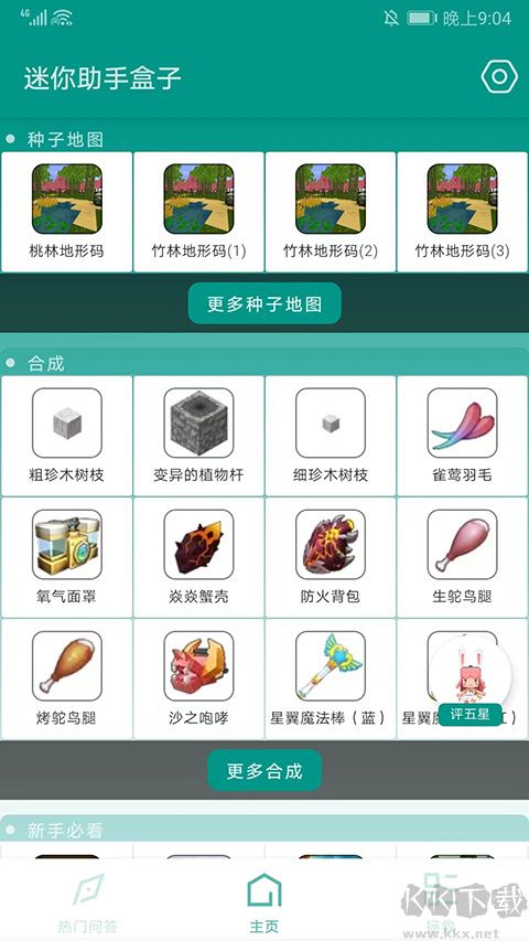 迷你世界助手盒子官方正版