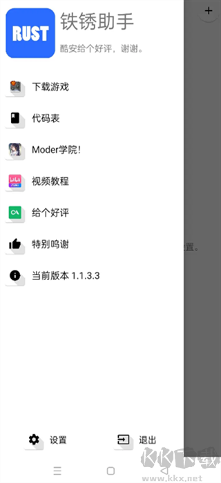 鐵銹助手藍色版本