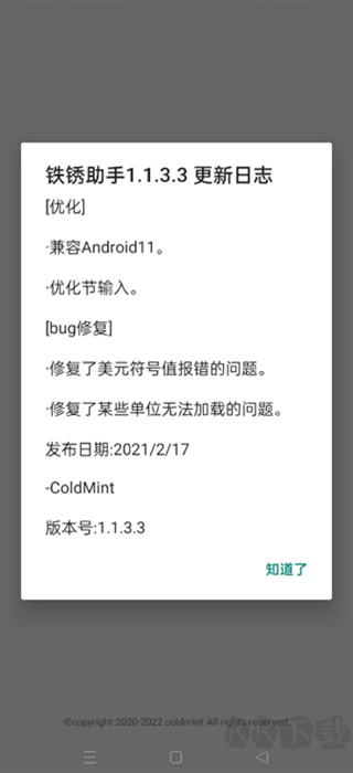 鐵銹助手藍色版本