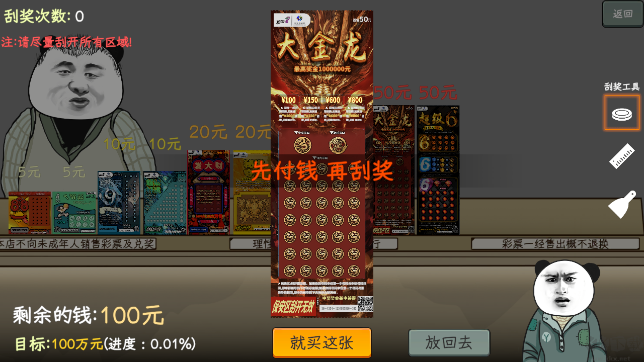 中國(guó)式彩票手游