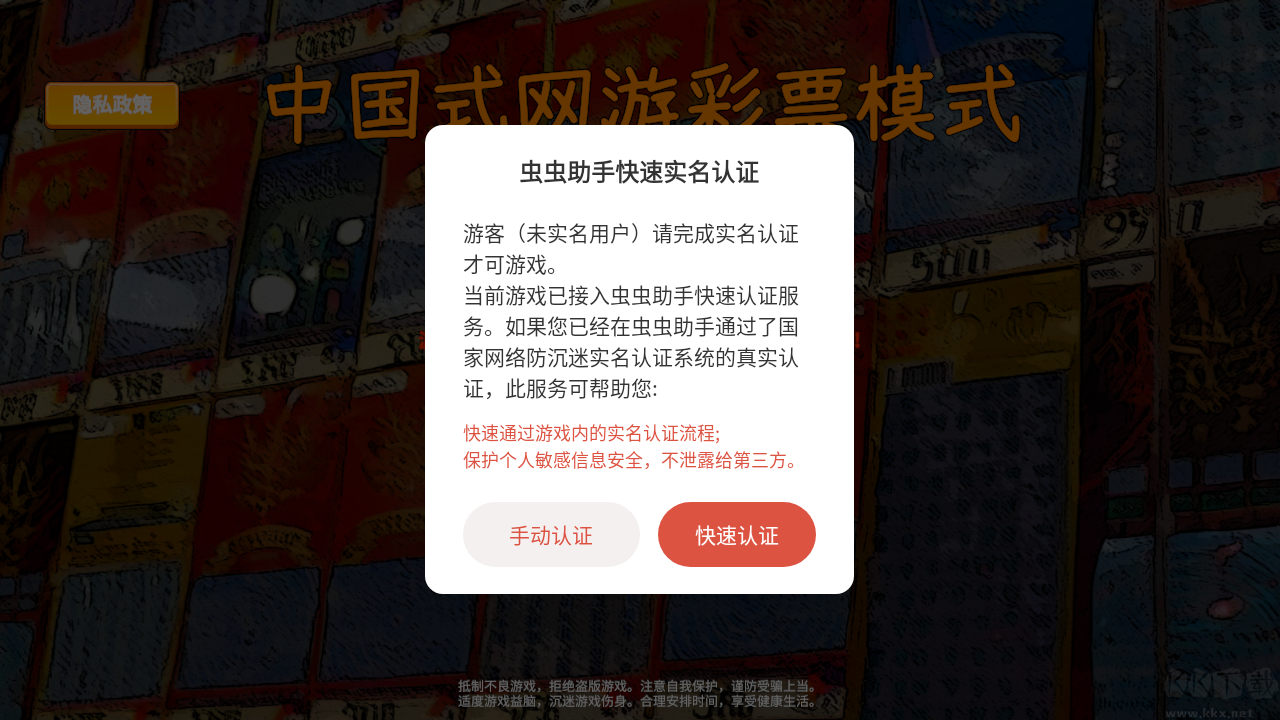 中國(guó)式彩票手游