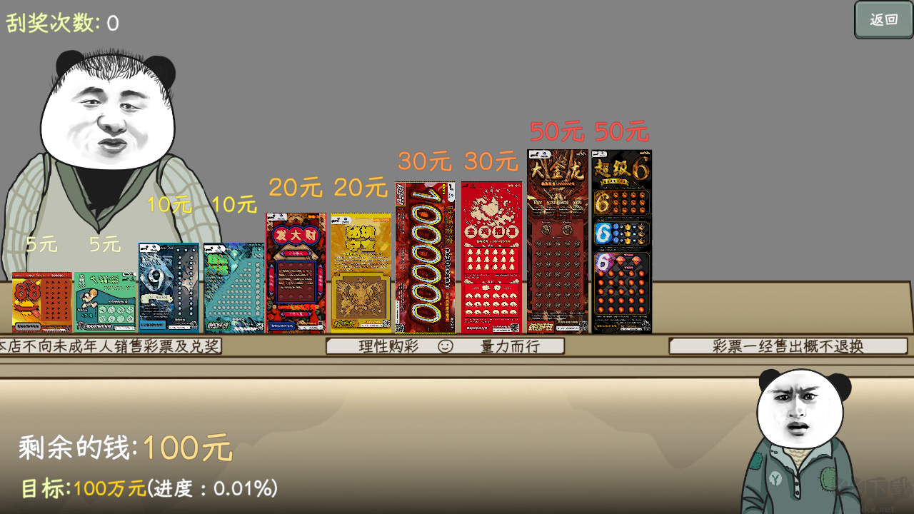 中國(guó)式彩票手游