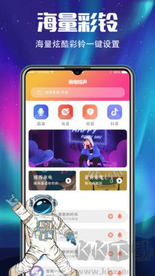 超酷鈴聲最新版