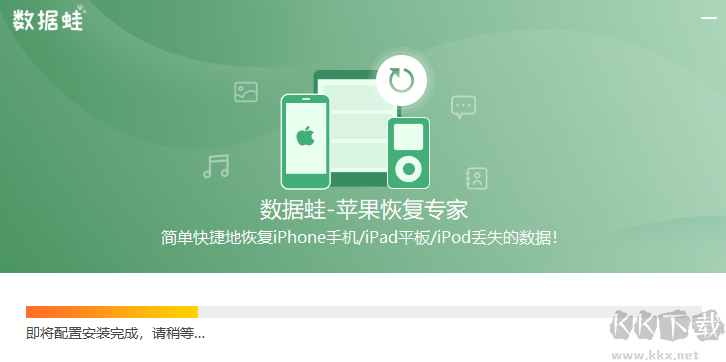 數(shù)據蛙蘋果恢復專家