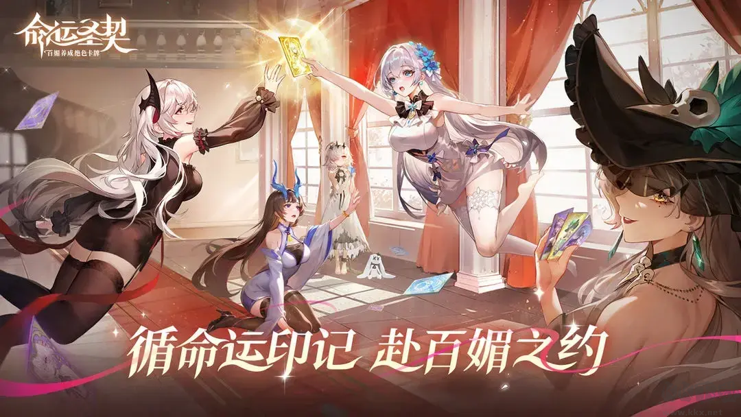 命運(yùn)圣契2025官方最新版命運(yùn)圣契