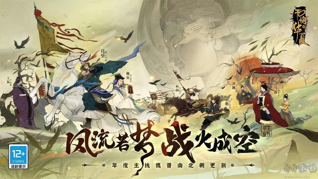 無悔華夏2025最新官方版國風(fēng)歷史策略手游