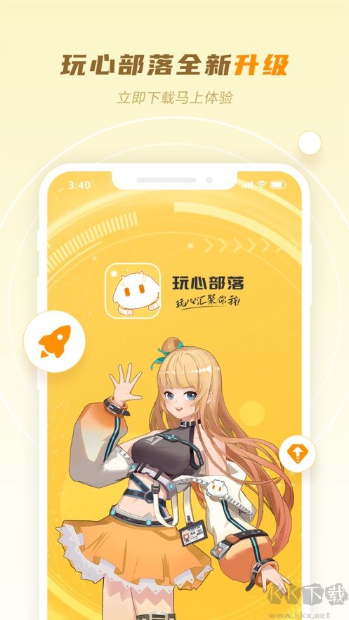 玩心部落app安卓版