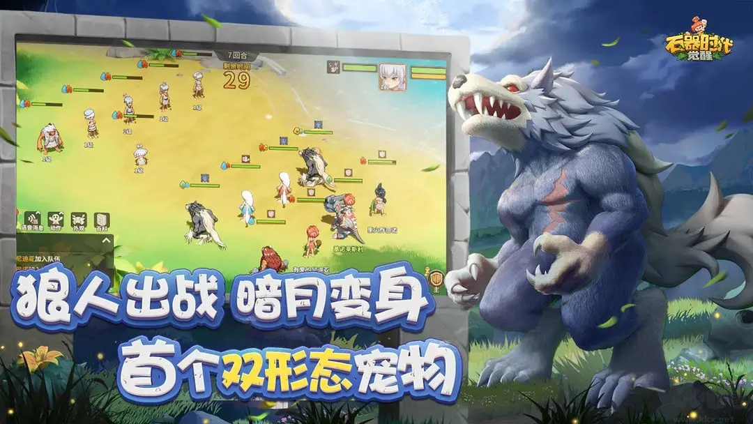 石器時(shí)代覺(jué)醒2025官方最新版會(huì)合作策略手游