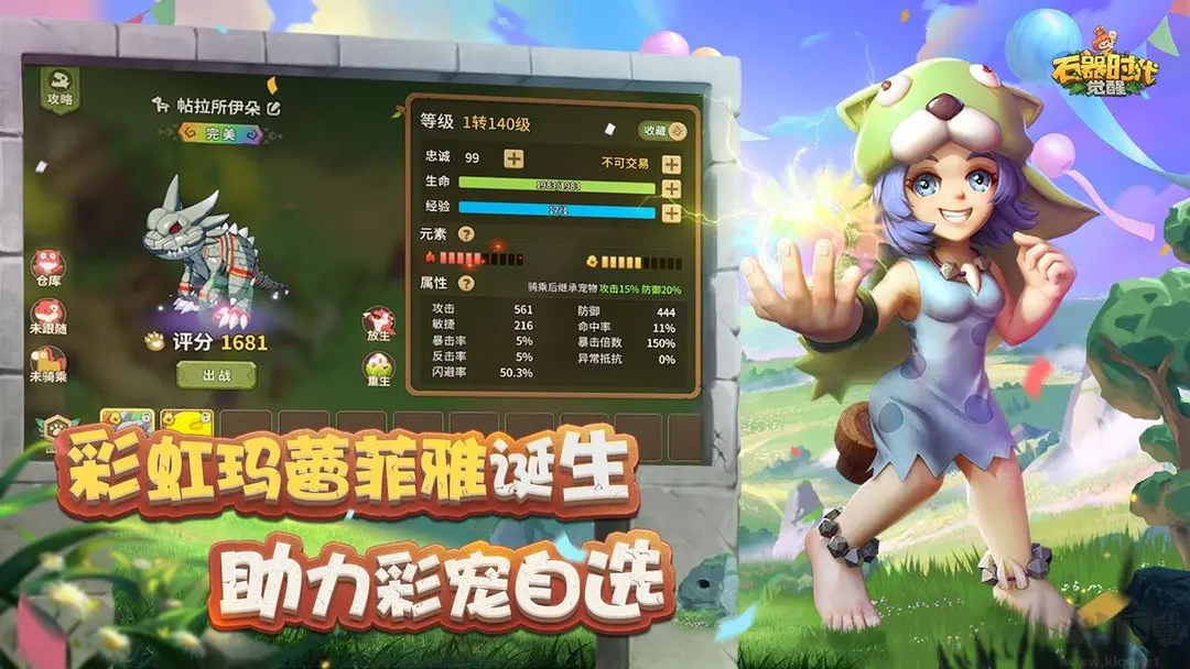 石器時(shí)代覺(jué)醒2025官方最新版會(huì)合作策略手游