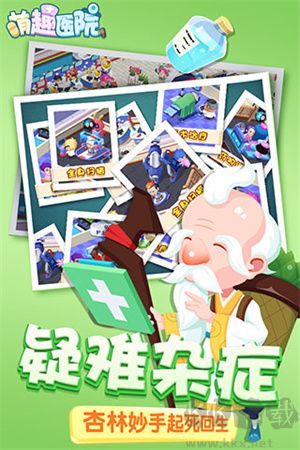 萌趣醫(yī)院最新版