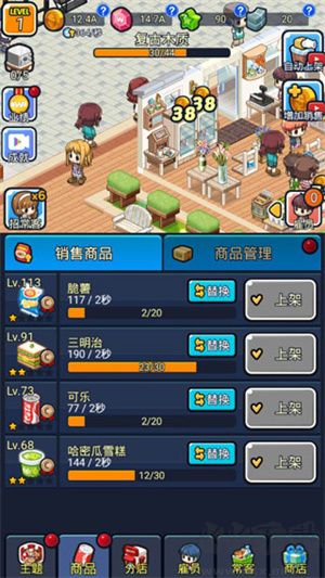 我的便利店游戲攻略2