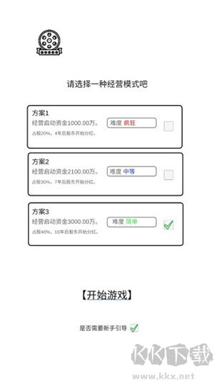 我是導(dǎo)演新手怎么玩截圖1