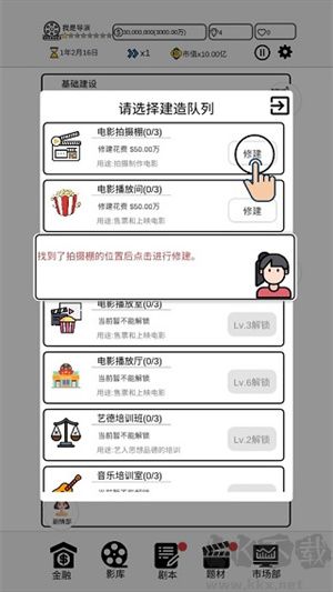 我是導(dǎo)演新手怎么玩截圖4