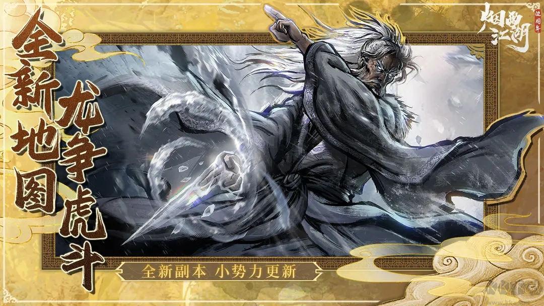 煙雨江湖官方2025最新版武俠RPG手游