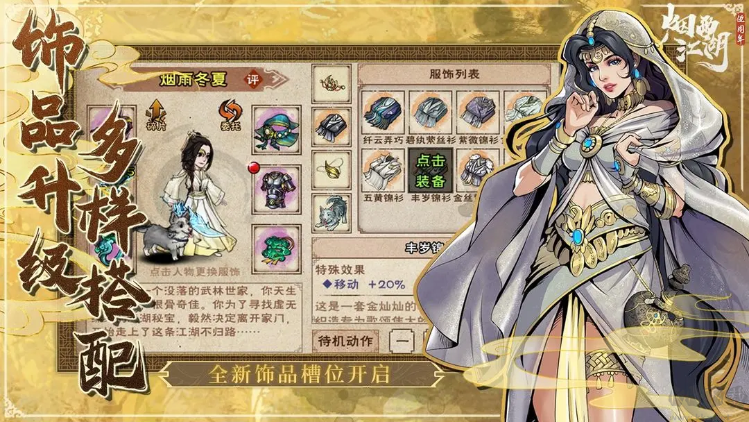 煙雨江湖官方2025最新版武俠RPG手游