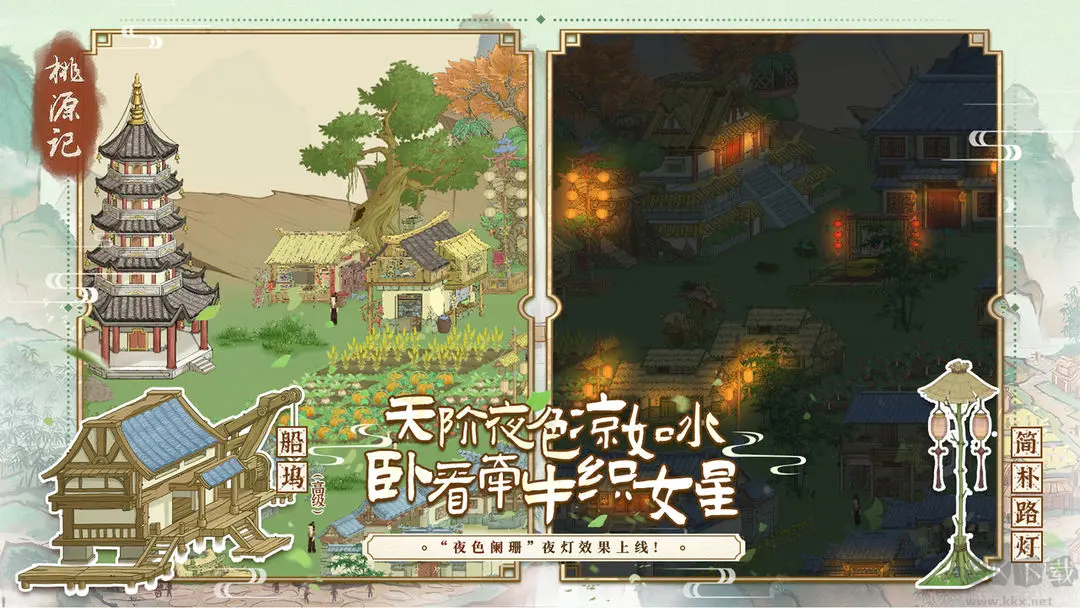 桃源記官方版古風模擬經(jīng)營游戲