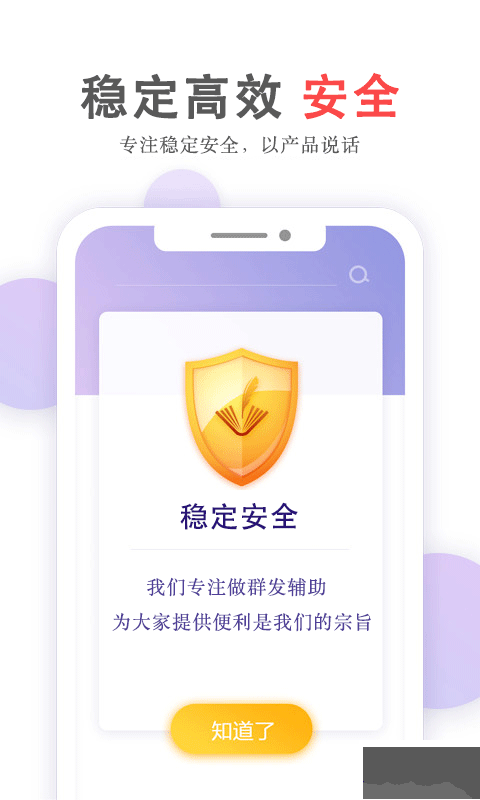 群發(fā)無憂免費版