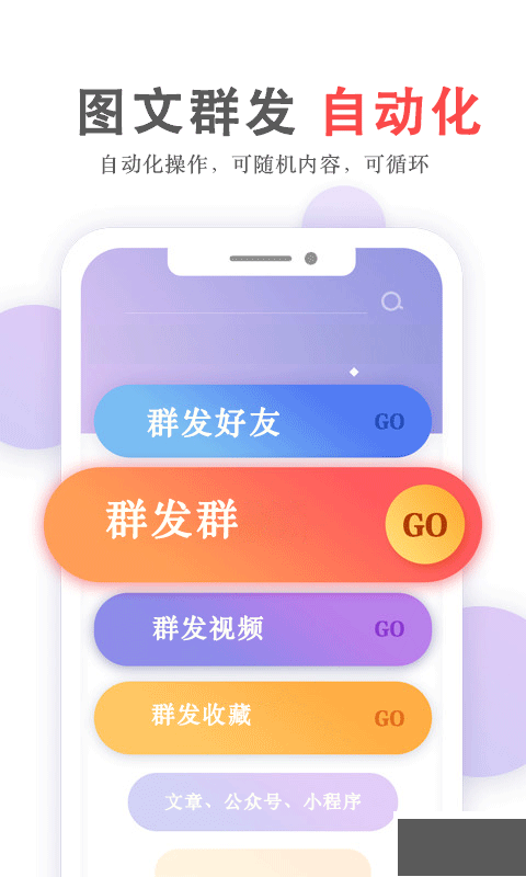 群發(fā)無憂免費版