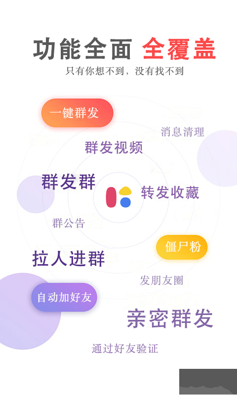 群發(fā)無憂免費版