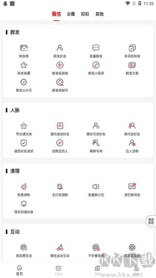 群發(fā)無憂免費版