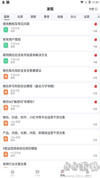 群發(fā)無憂免費版