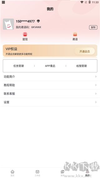 群發(fā)無憂免費版