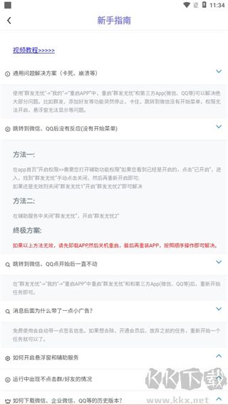 群發(fā)無憂免費版