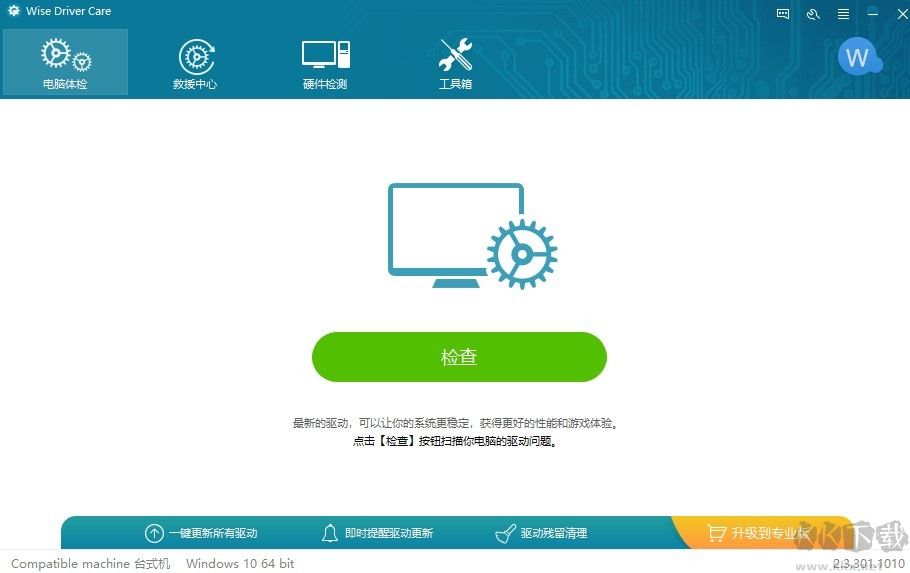 wise driver care(驅(qū)動(dòng)管理工具)
