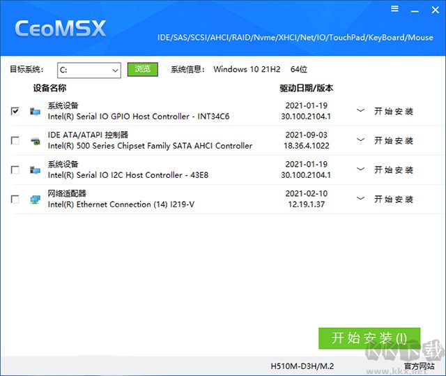 CeoMSX(驅(qū)動(dòng)離線(xiàn)導(dǎo)入工具)