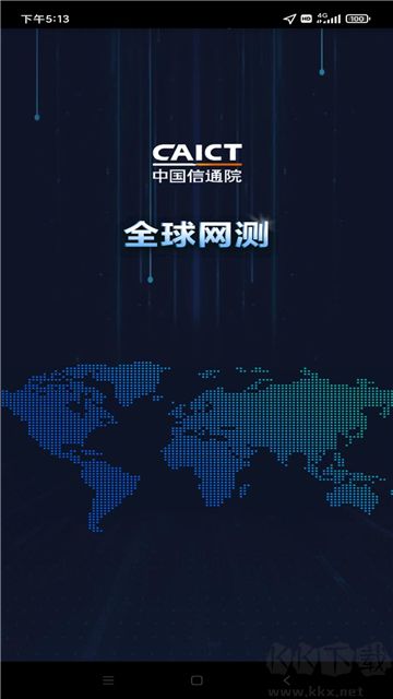 全球網(wǎng)測(cè)官網(wǎng)版