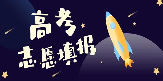 高考志愿填報(bào)必備軟件排行榜-熱門(mén)必備志愿填報(bào)軟件推薦-志愿填報(bào)必備軟件大全