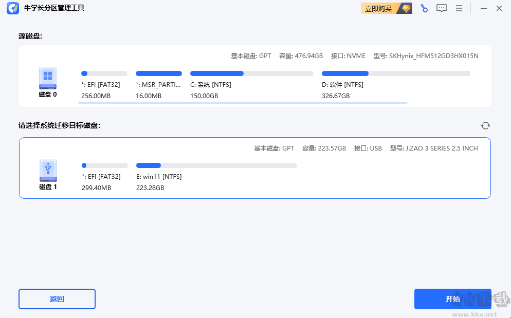 牛學(xué)長(zhǎng)分區(qū)管理工具純凈版