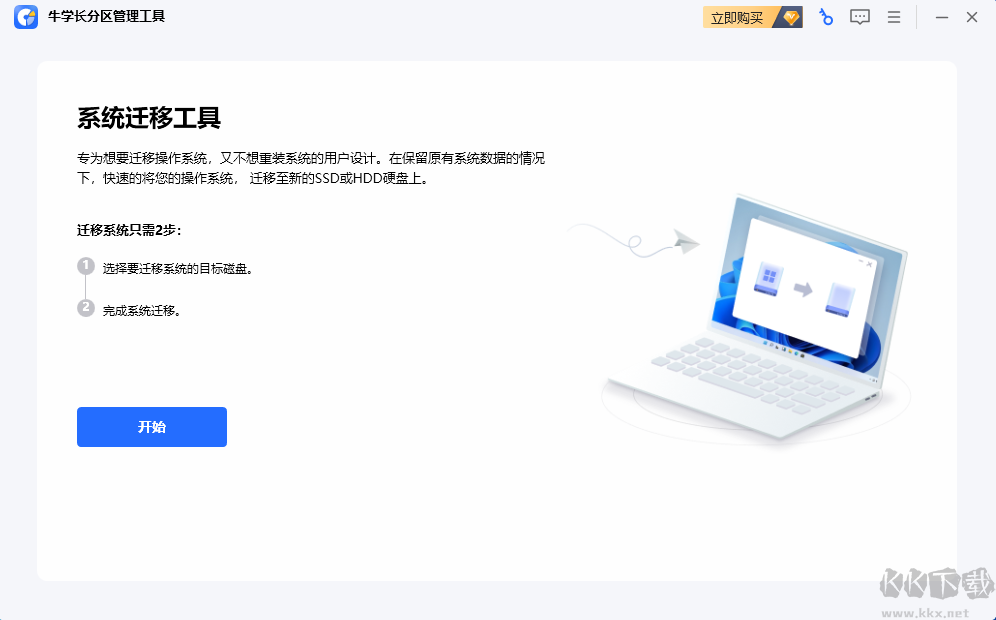 牛學(xué)長(zhǎng)分區(qū)管理工具純凈版