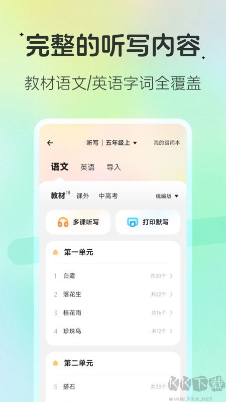 百曉松學(xué)習(xí)app安卓版