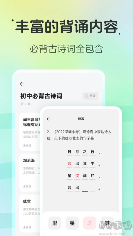 百曉松學(xué)習(xí)app安卓版