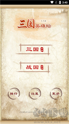 三國(guó)英雄壇無(wú)限金錢版