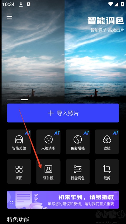 光影魔術(shù)手手機(jī)版