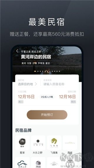阡鹿旅游app標(biāo)準(zhǔn)版