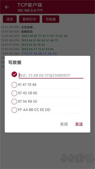 網(wǎng)絡調(diào)試助手手機版