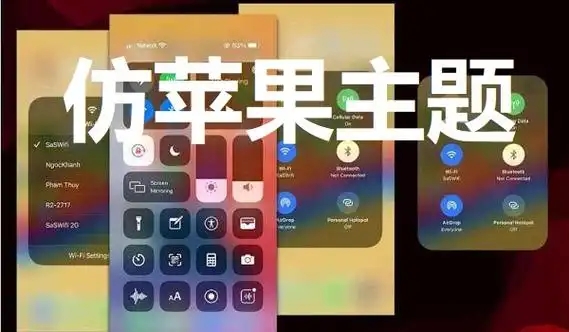 安卓仿ios主題軟件合集-安卓仿蘋(píng)果ios主題桌面app大全-ios主題庫(kù)軟件推薦
