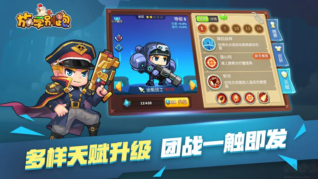 放學(xué)別跑官方版5v5moba類型游戲